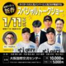 　来年１月１１日に行われるトークショー