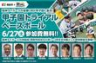 甲子園トライアルベースボール開催