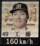 ９回、渡部に対しての投球が１６０キロを計測した工藤（撮影・西田忠信）