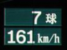 ８回、工藤のネビンへの投球は１６１キロが表示される（撮影・山口登）