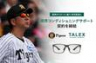 阪神・藤川球児監督